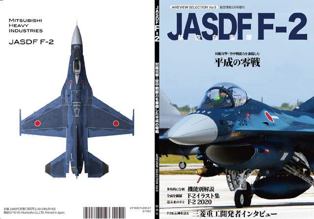 Jasdf F 2 対艦攻撃 空中戦能力を兼備した平成の零戦